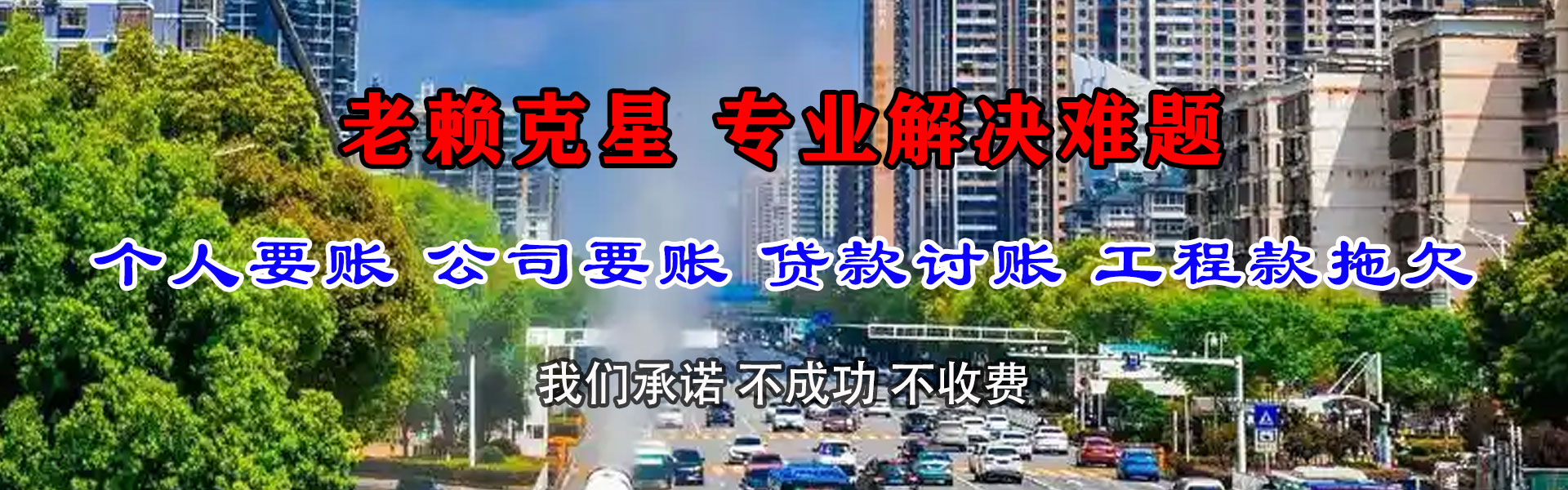 钟山追账公司